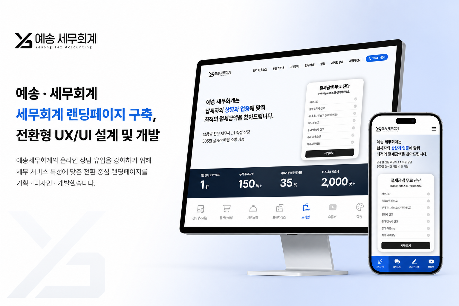 예송세무회계