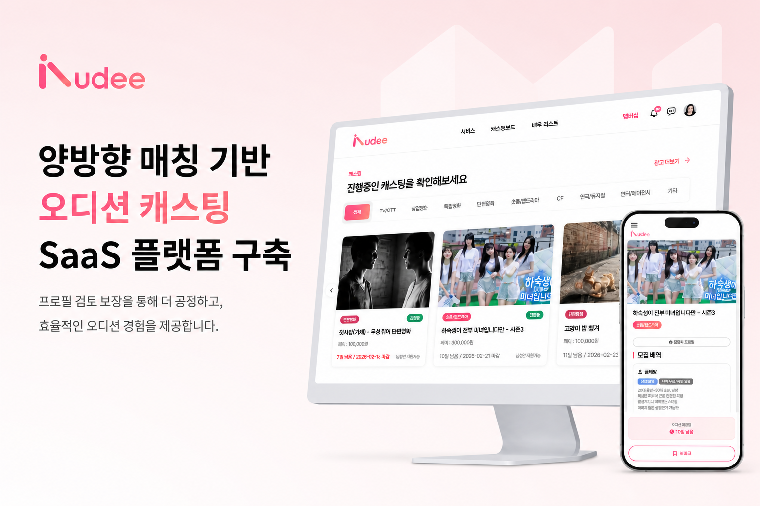 오디(Audee)