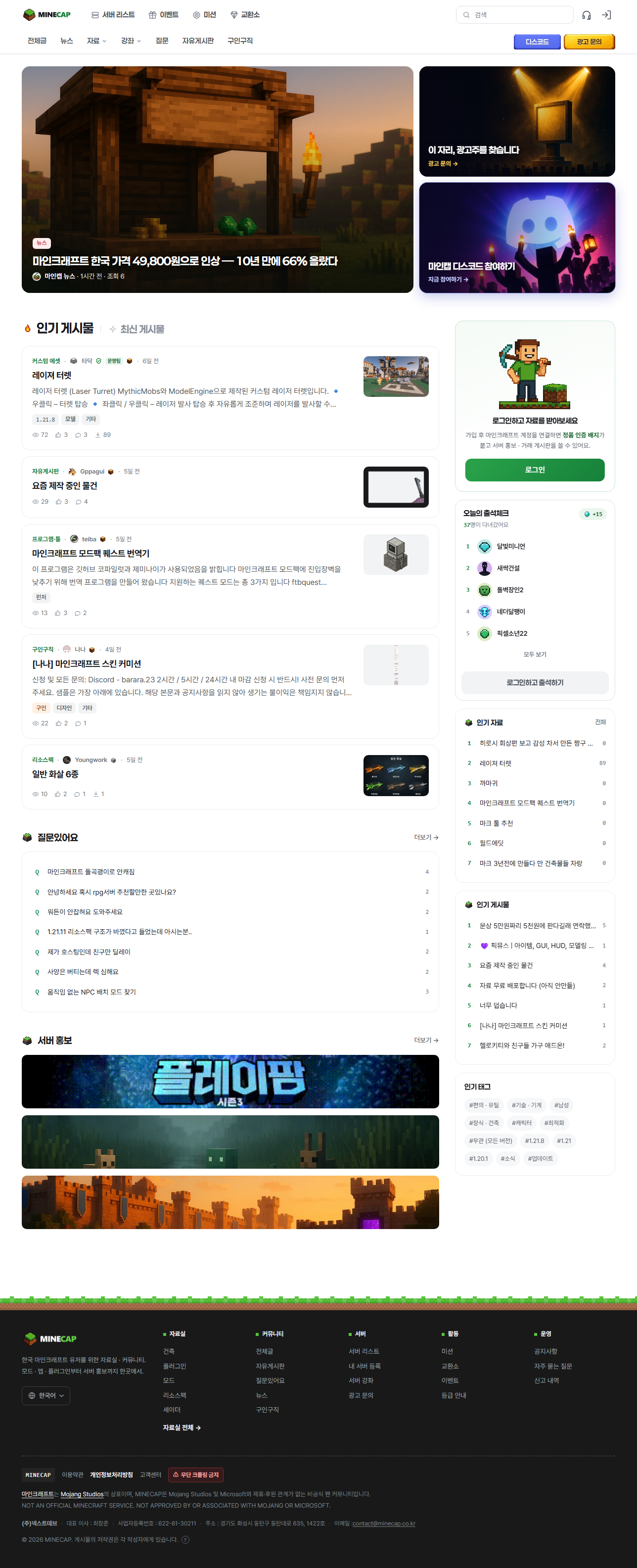 마인캡 홈 전체 화면