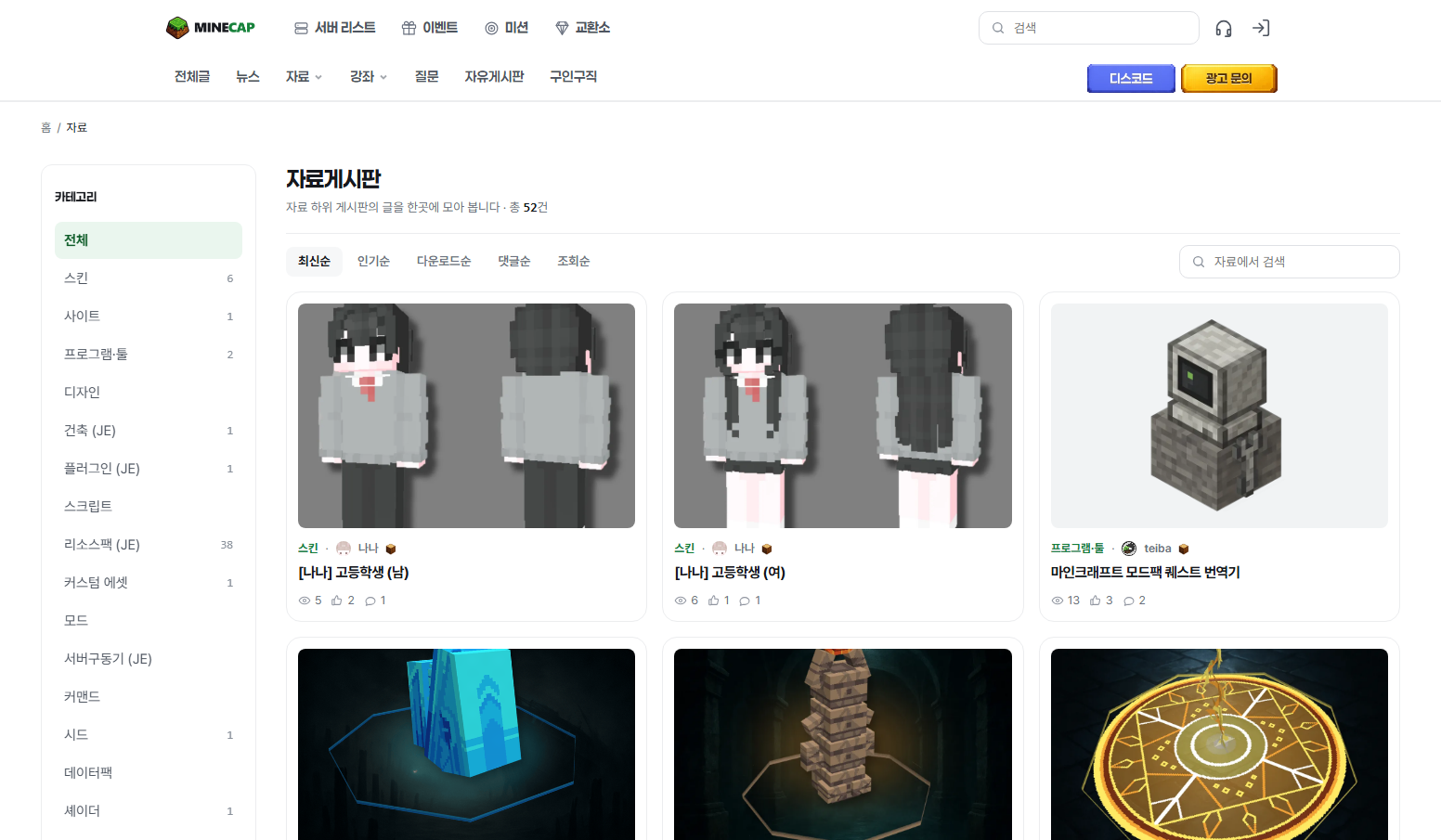 마인캡 자료실 - 버전·로더 패싯 필터