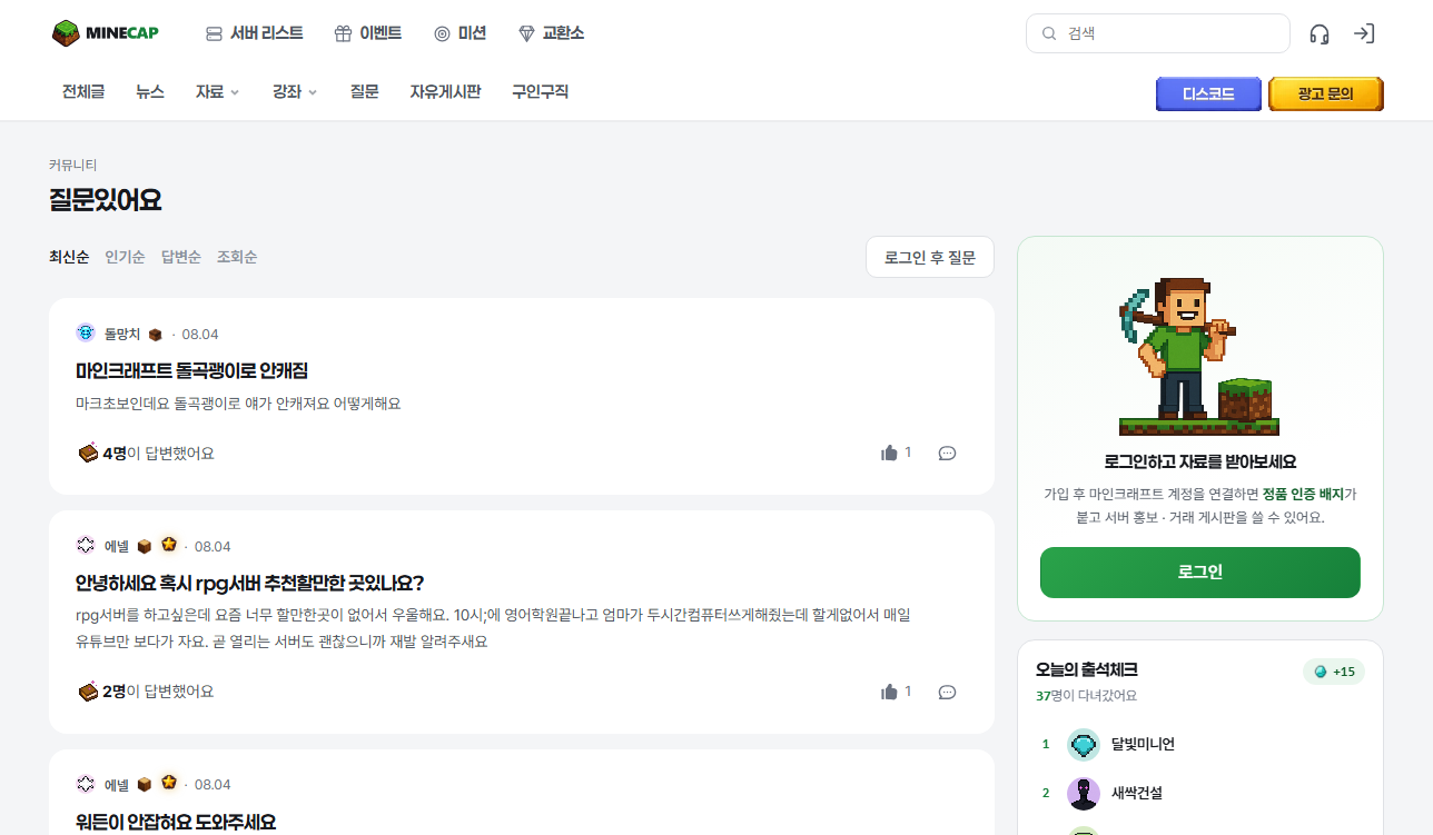 마인캡 질문 게시판 - 답변 평가