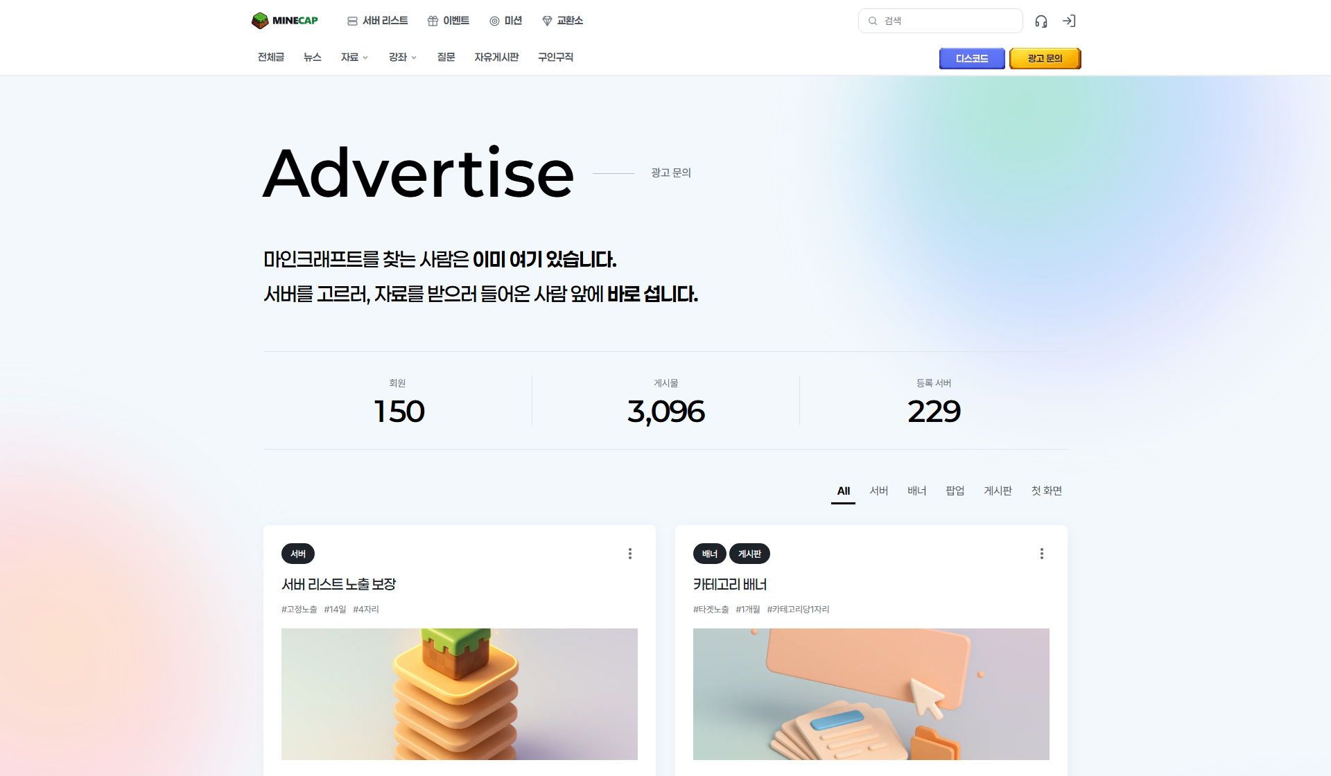 마인캡 광고 안내 페이지