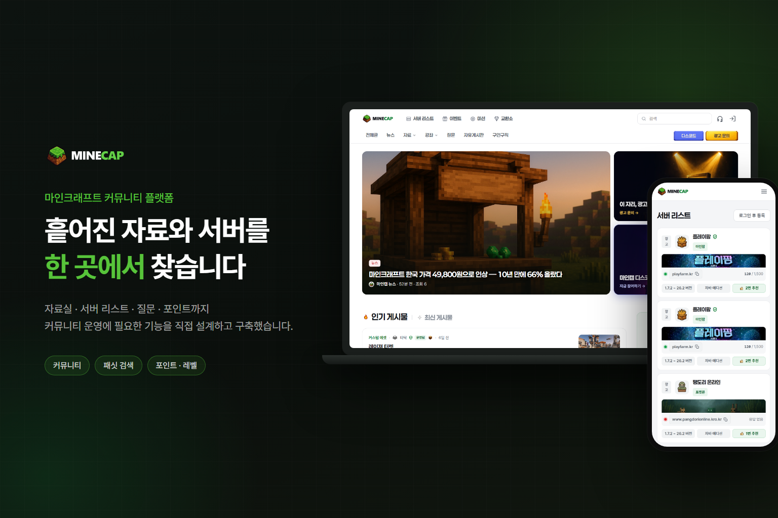 마인캡(MINECAP)