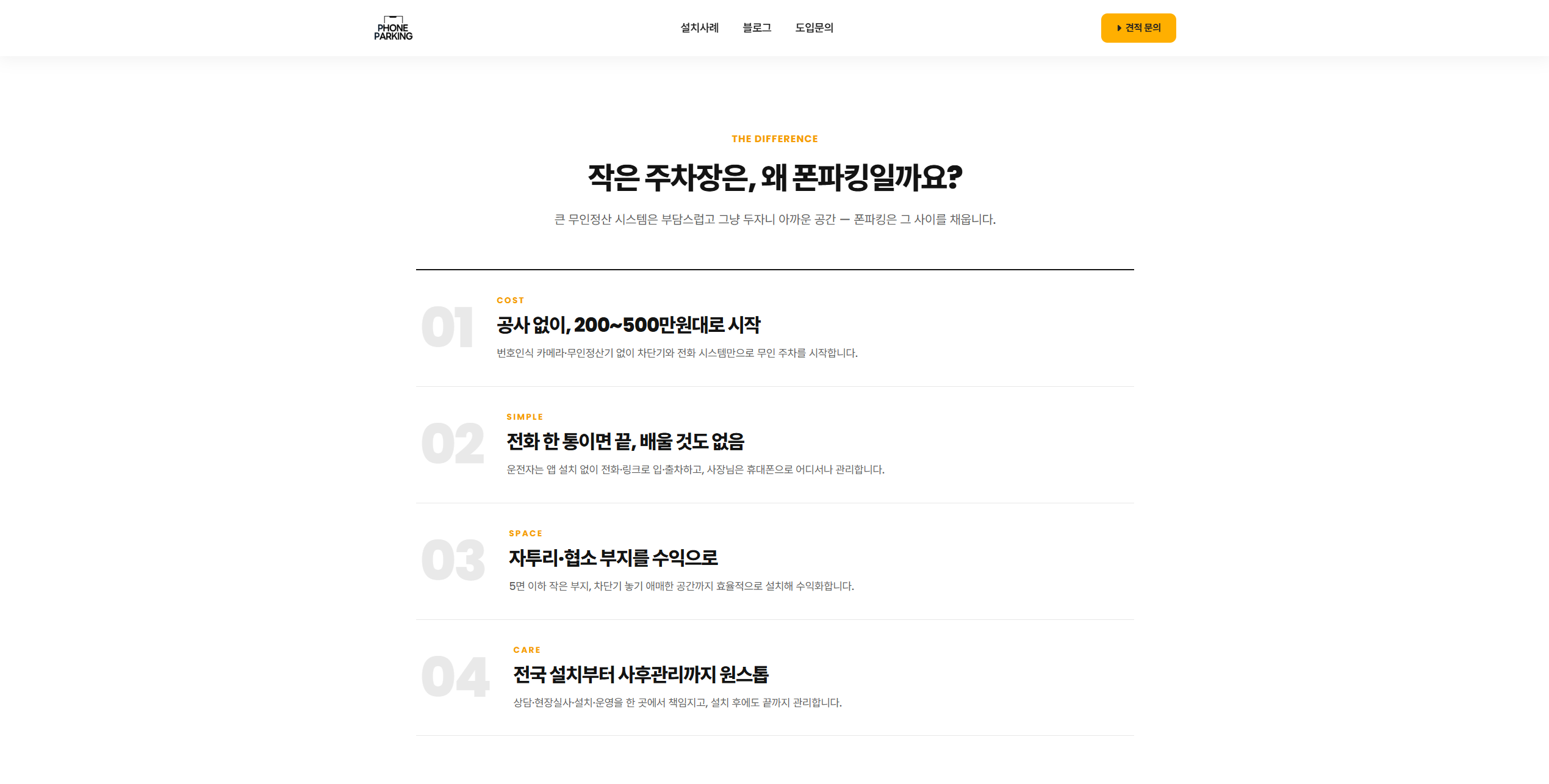 폰파킹 - 작은 주차장에 폰파킹이 맞는 이유