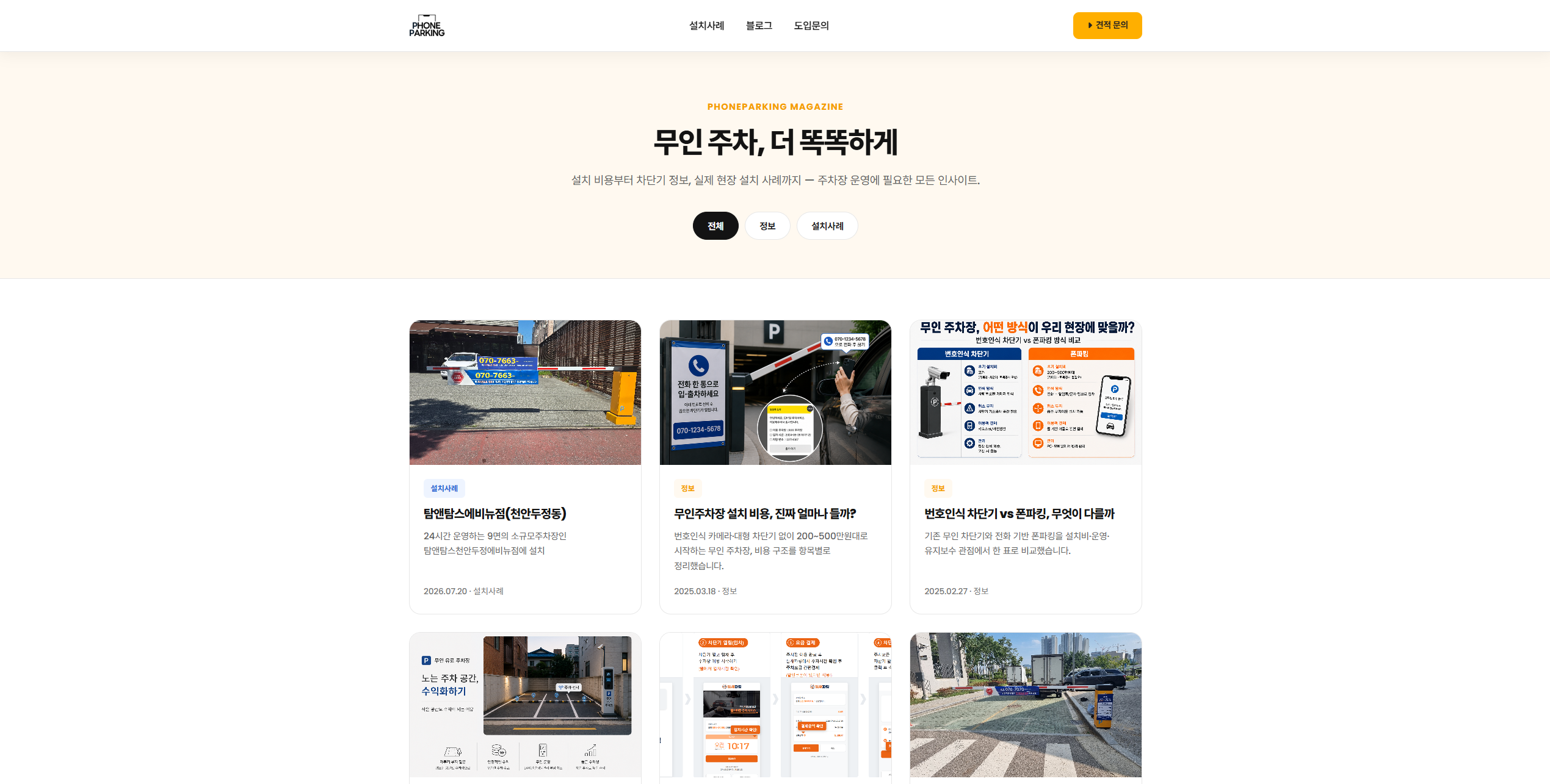 폰파킹 - 무인 주차 안내 배너