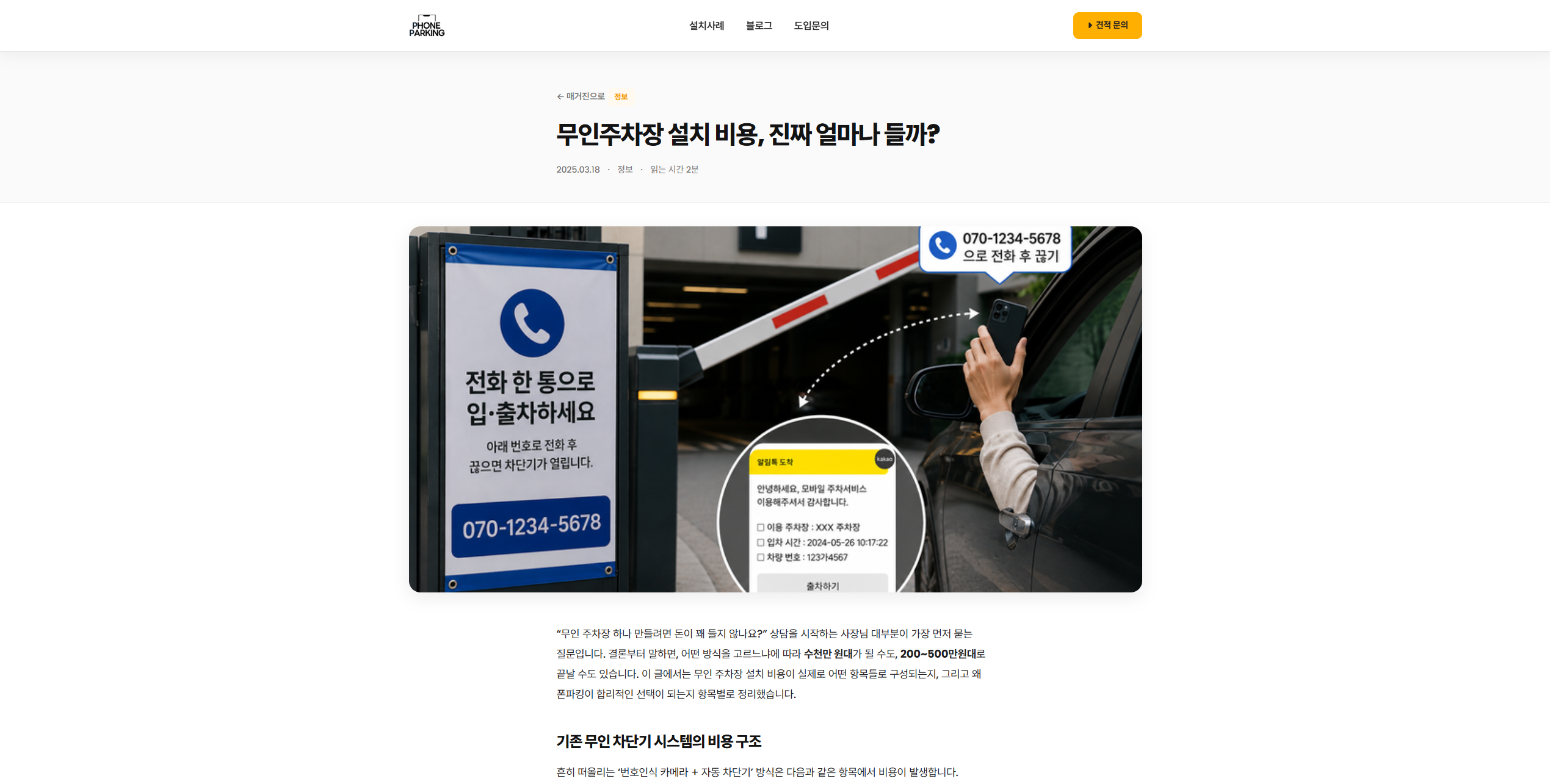 폰파킹 - 무인주차장 설치 비용 안내